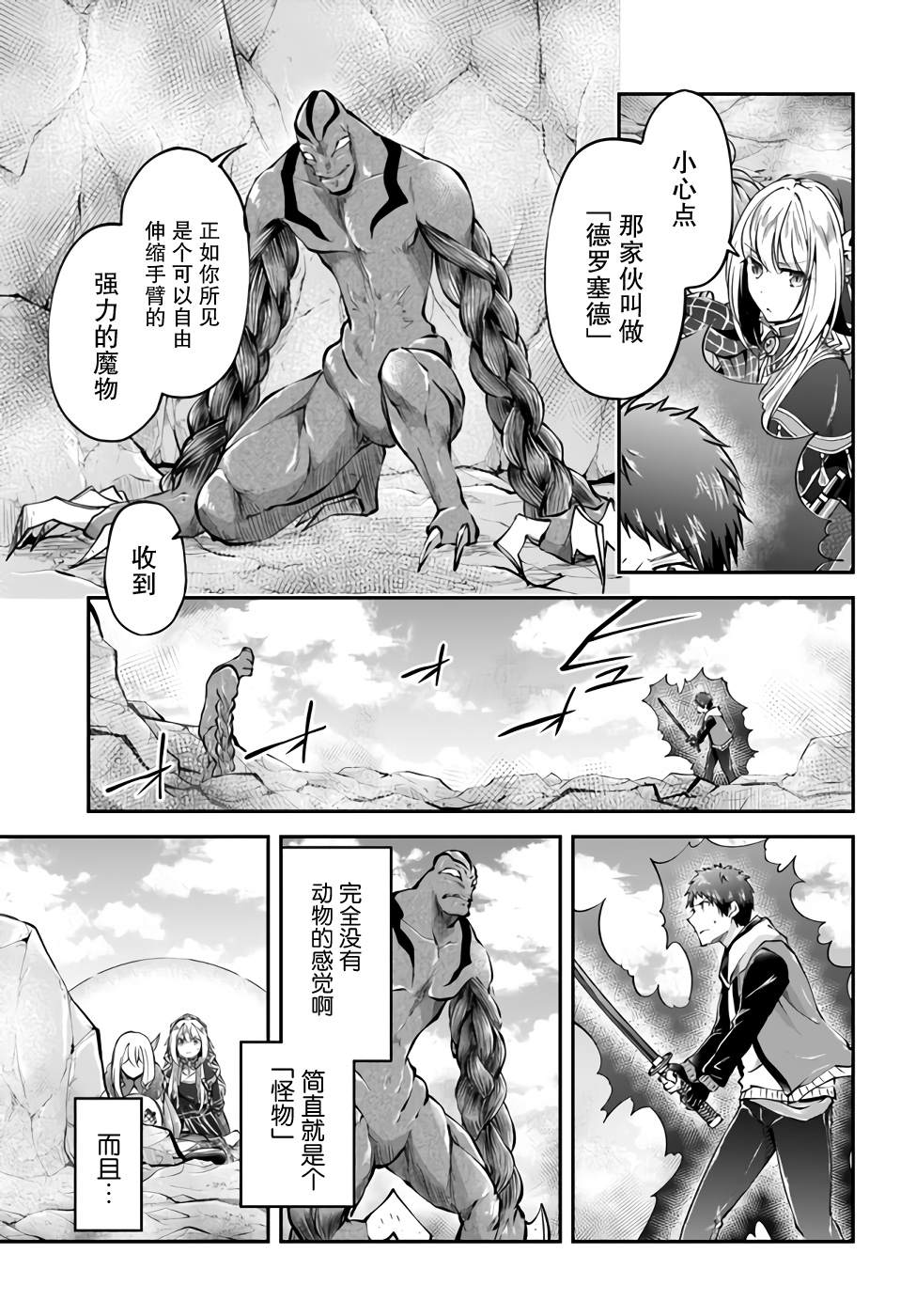 《异世界求食的开挂旅程》漫画最新章节第40话免费下拉式在线观看章节第【7】张图片