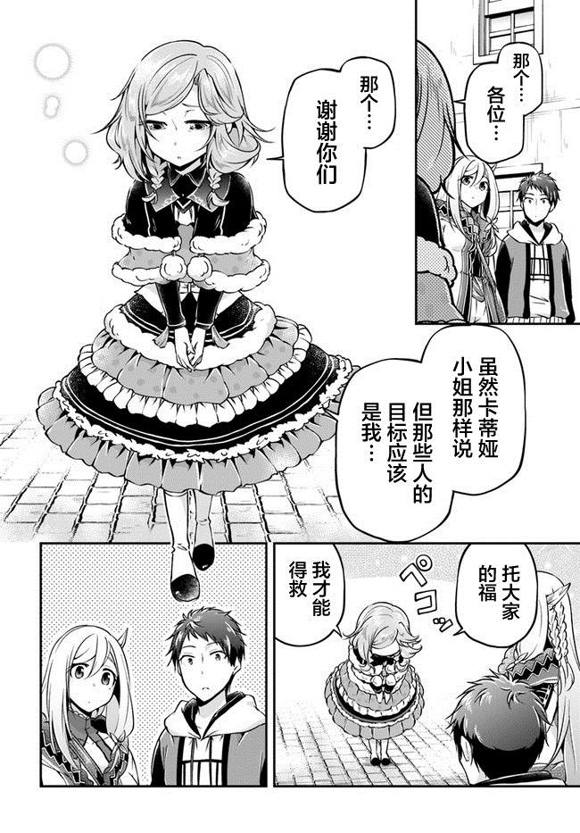 《异世界求食的开挂旅程》漫画最新章节第33话免费下拉式在线观看章节第【28】张图片