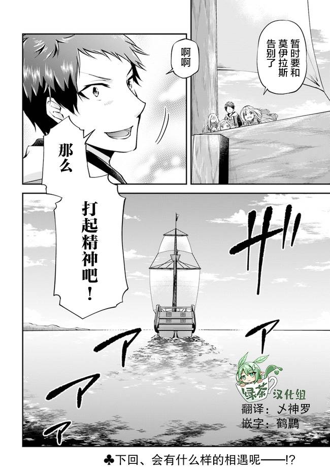 《异世界求食的开挂旅程》漫画最新章节第36话免费下拉式在线观看章节第【20】张图片