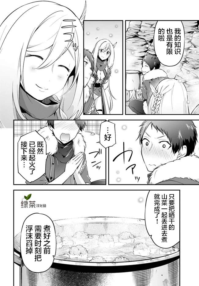 《异世界求食的开挂旅程》漫画最新章节第23话 异世界的锅料理免费下拉式在线观看章节第【26】张图片