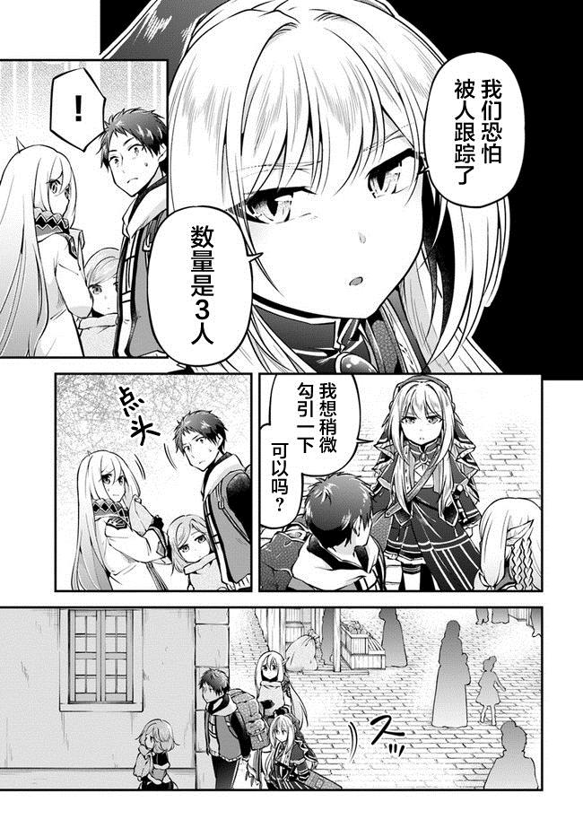 《异世界求食的开挂旅程》漫画最新章节第33话免费下拉式在线观看章节第【9】张图片