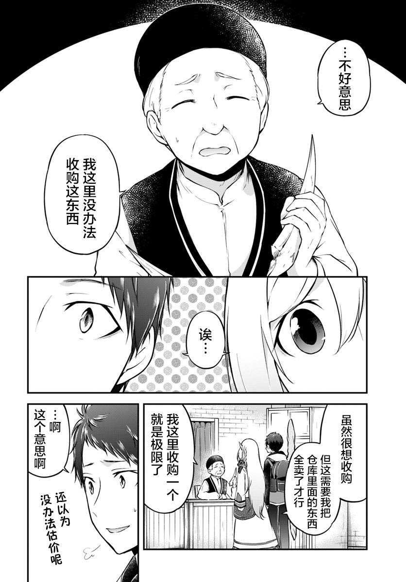 《异世界求食的开挂旅程》漫画最新章节第16话 在异世界的村子免费下拉式在线观看章节第【7】张图片