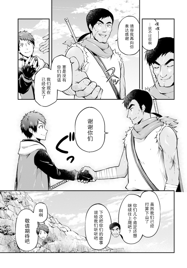 《异世界求食的开挂旅程》漫画最新章节第39话免费下拉式在线观看章节第【5】张图片