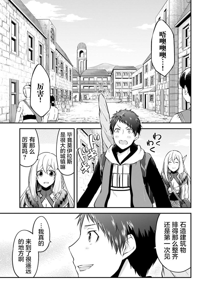 《异世界求食的开挂旅程》漫画最新章节第16话 在异世界的村子免费下拉式在线观看章节第【4】张图片