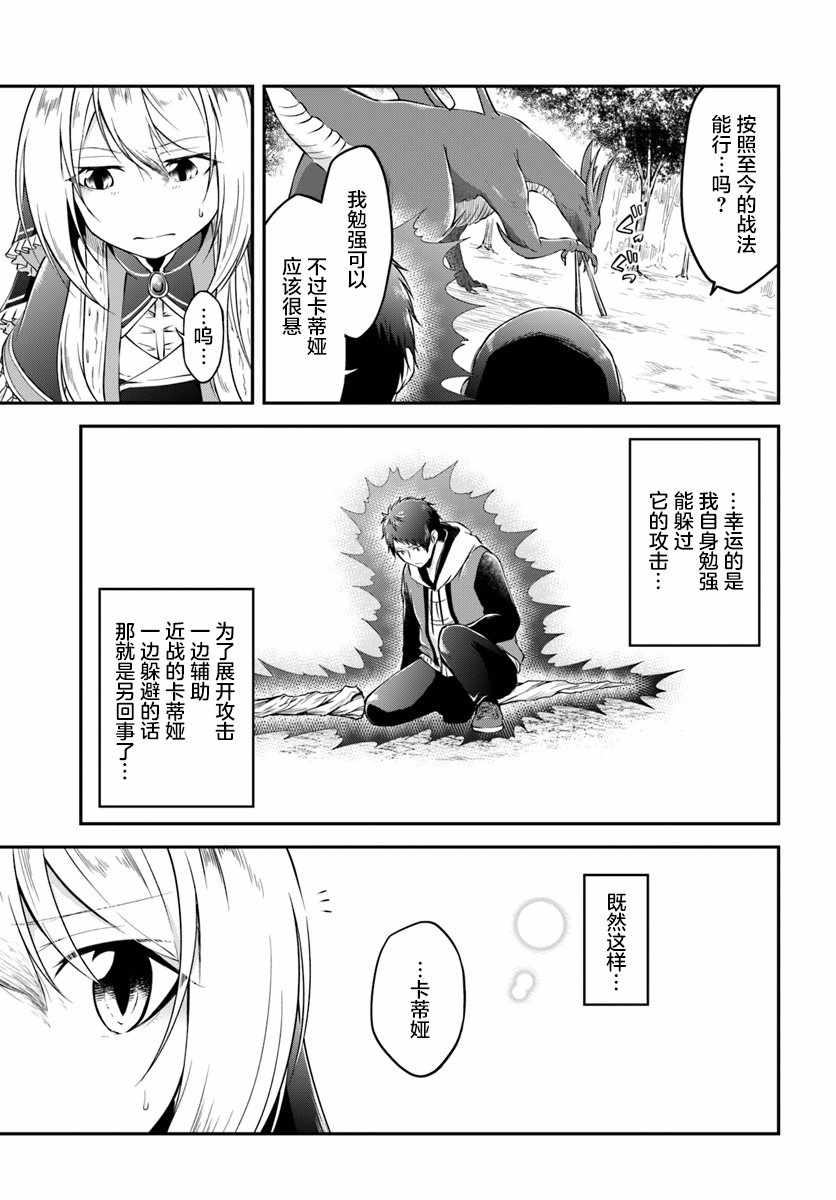 《异世界求食的开挂旅程》漫画最新章节第12话 龙的威压免费下拉式在线观看章节第【28】张图片