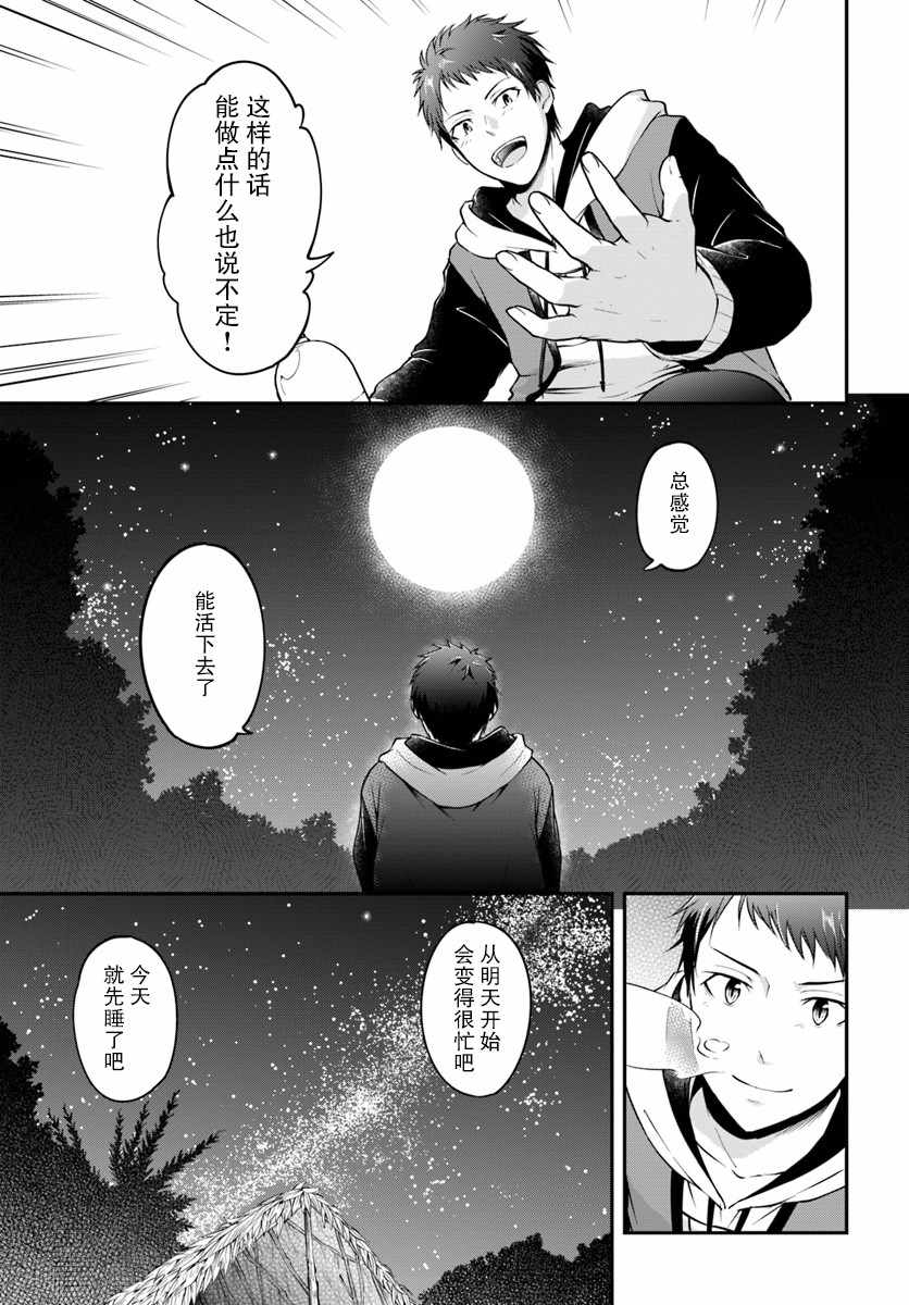 《异世界求食的开挂旅程》漫画最新章节第1话免费下拉式在线观看章节第【25】张图片