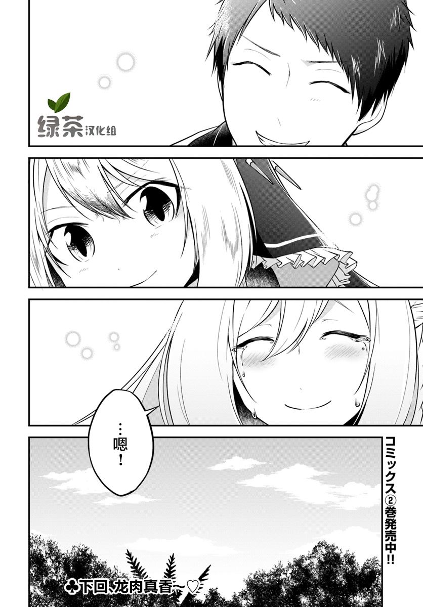 《异世界求食的开挂旅程》漫画最新章节第13话 一击必杀免费下拉式在线观看章节第【35】张图片