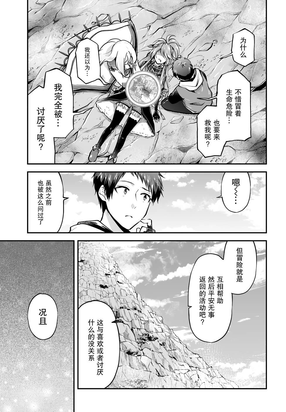 《异世界求食的开挂旅程》漫画最新章节第40话免费下拉式在线观看章节第【31】张图片