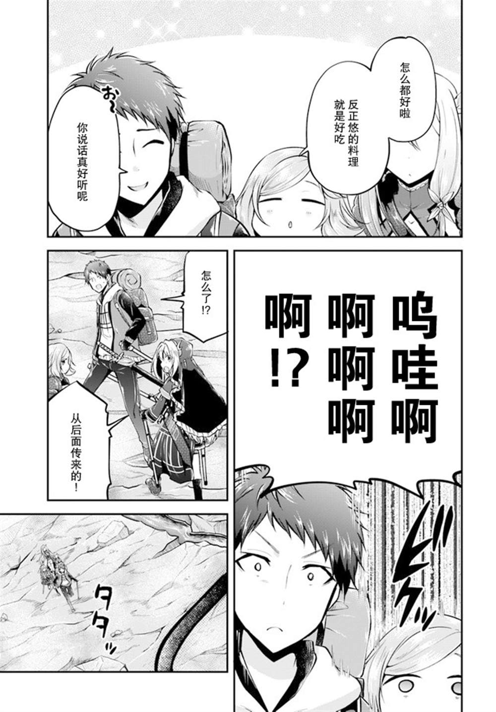 《异世界求食的开挂旅程》漫画最新章节第38话免费下拉式在线观看章节第【23】张图片