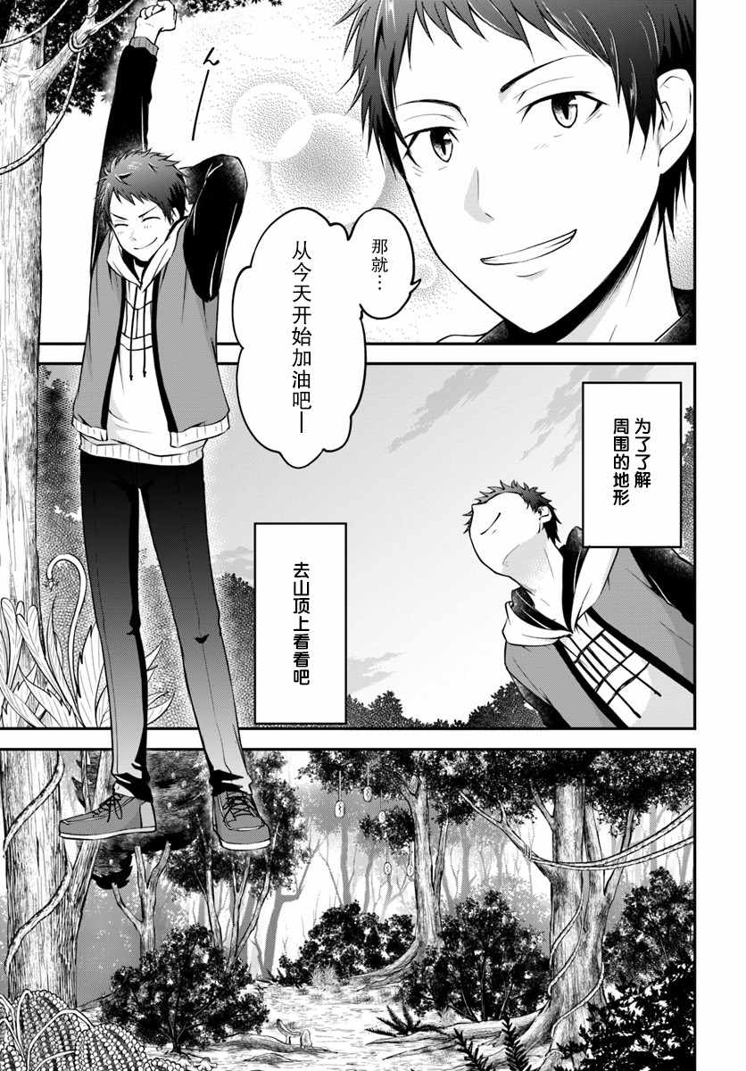 《异世界求食的开挂旅程》漫画最新章节第1话免费下拉式在线观看章节第【27】张图片