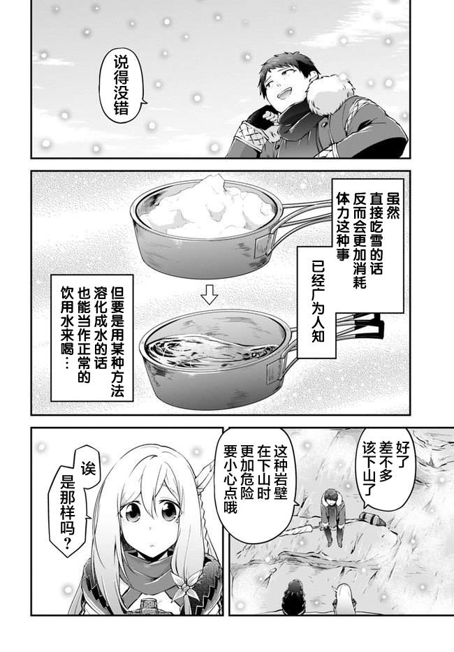 《异世界求食的开挂旅程》漫画最新章节第22话 白色世界免费下拉式在线观看章节第【20】张图片