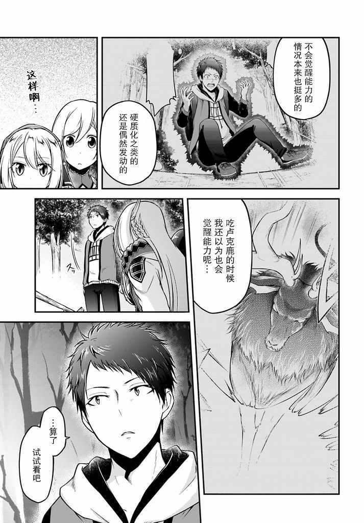 《异世界求食的开挂旅程》漫画最新章节第9话免费下拉式在线观看章节第【21】张图片