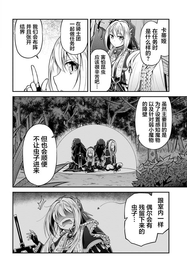 《异世界求食的开挂旅程》漫画最新章节第36话免费下拉式在线观看章节第【6】张图片