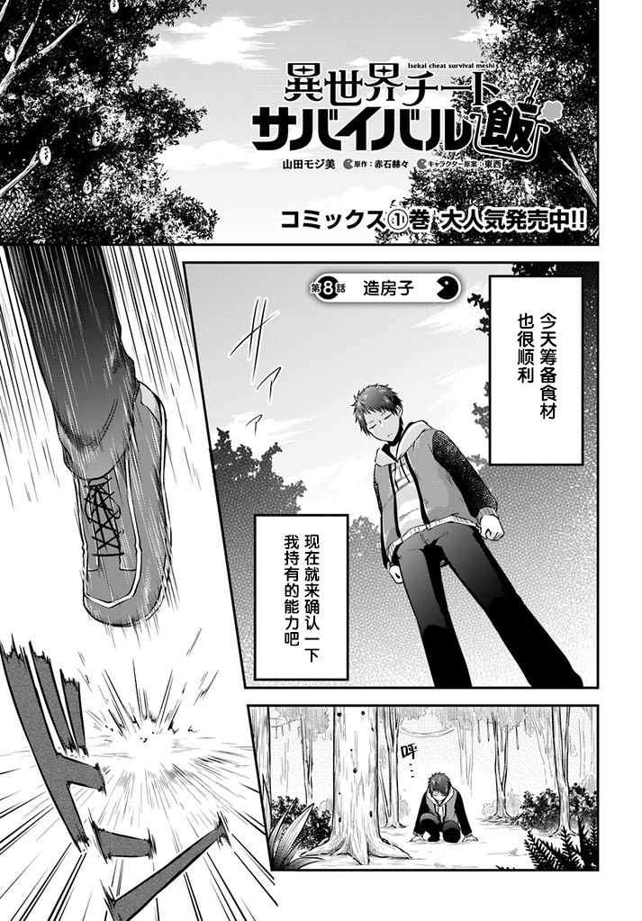 《异世界求食的开挂旅程》漫画最新章节第8话免费下拉式在线观看章节第【1】张图片