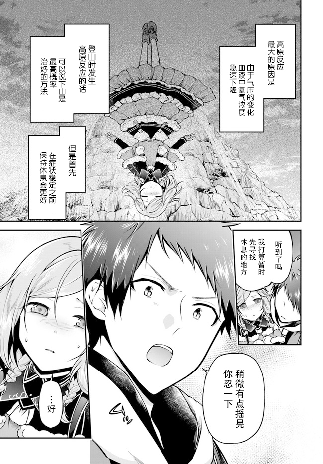 《异世界求食的开挂旅程》漫画最新章节第39话免费下拉式在线观看章节第【27】张图片