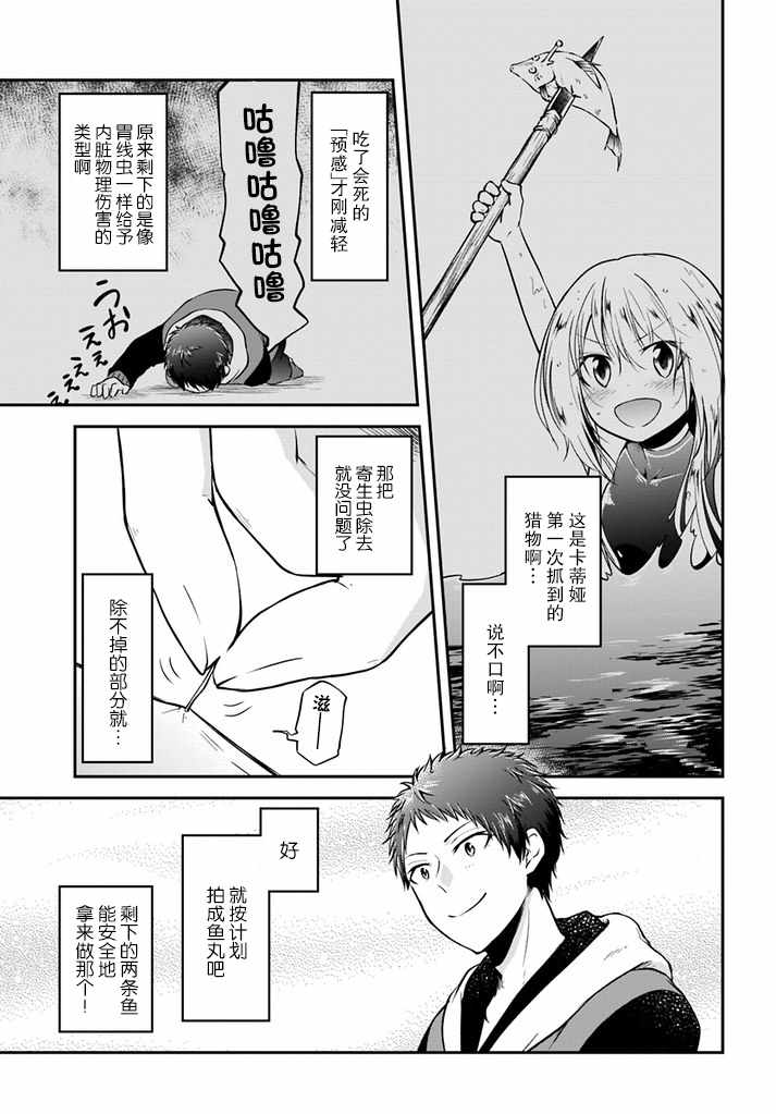 《异世界求食的开挂旅程》漫画最新章节第7话免费下拉式在线观看章节第【9】张图片