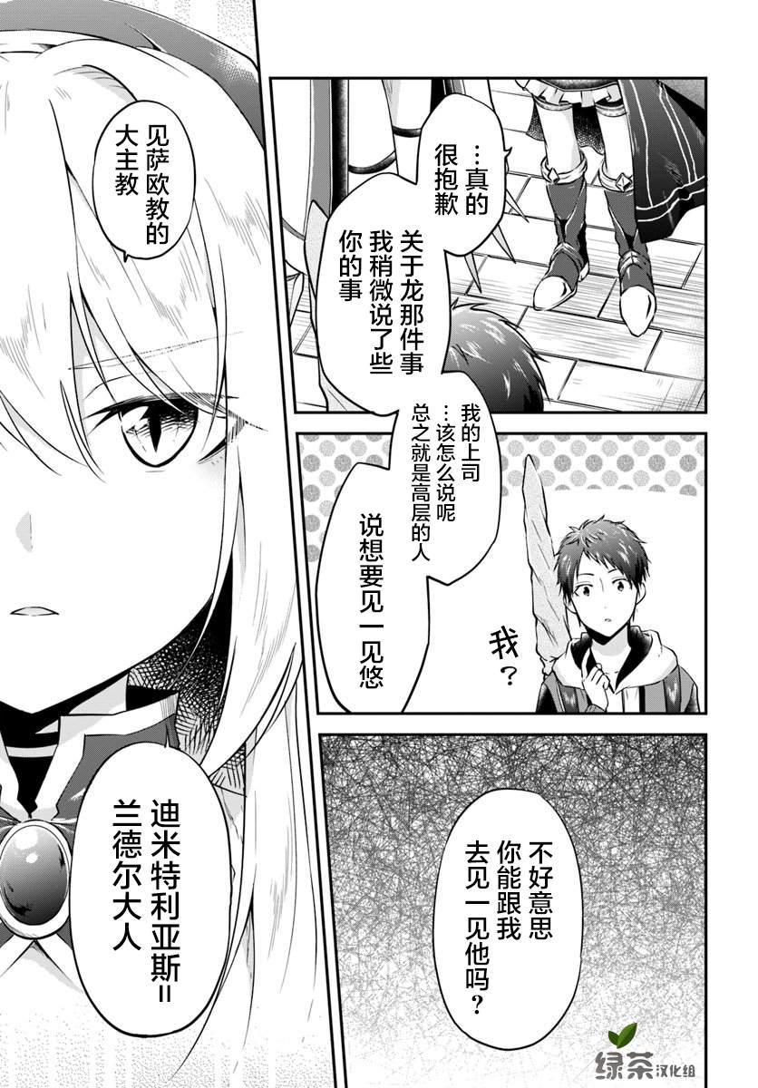 《异世界求食的开挂旅程》漫画最新章节第18话 年轻大主教免费下拉式在线观看章节第【9】张图片