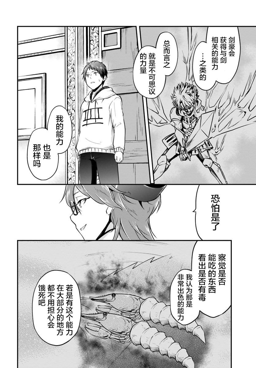 《异世界求食的开挂旅程》漫画最新章节第18话 年轻大主教免费下拉式在线观看章节第【30】张图片