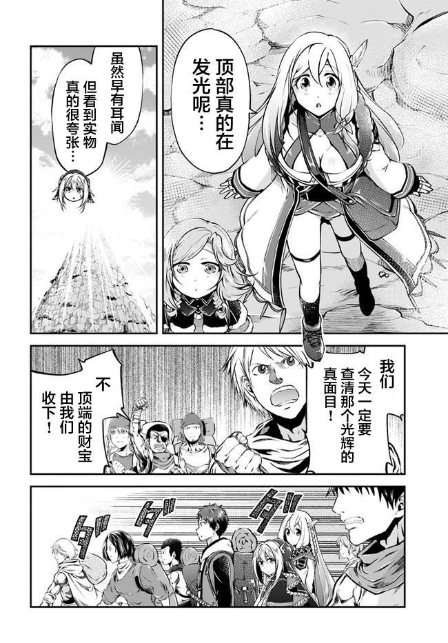 《异世界求食的开挂旅程》漫画最新章节第37话免费下拉式在线观看章节第【3】张图片