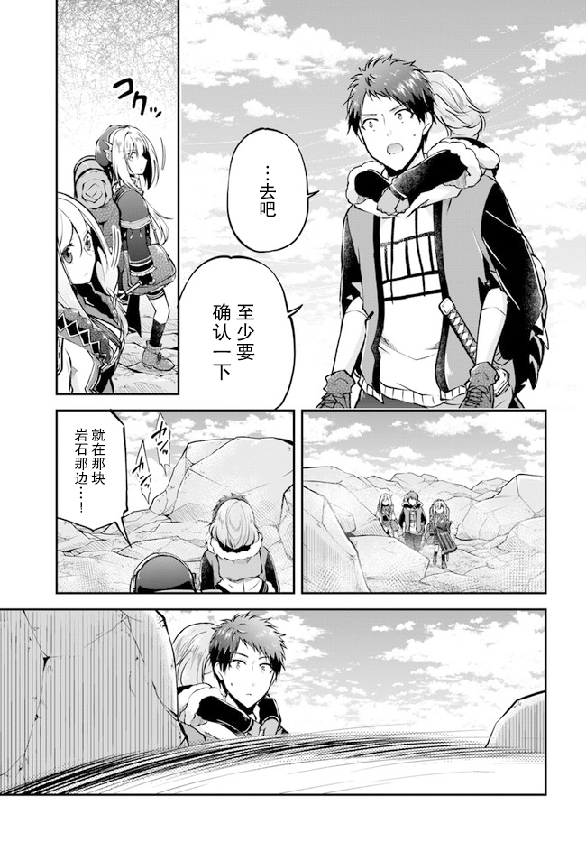 《异世界求食的开挂旅程》漫画最新章节第39话免费下拉式在线观看章节第【33】张图片