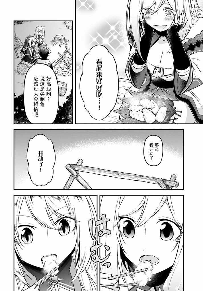 《异世界求食的开挂旅程》漫画最新章节第9话免费下拉式在线观看章节第【14】张图片