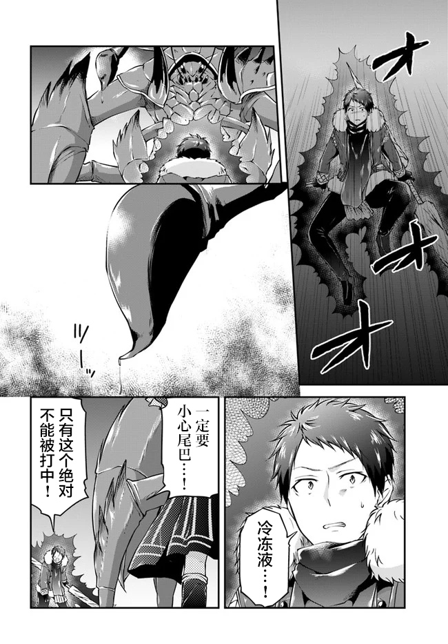 《异世界求食的开挂旅程》漫画最新章节第27话 超绝巨大蟹免费下拉式在线观看章节第【16】张图片