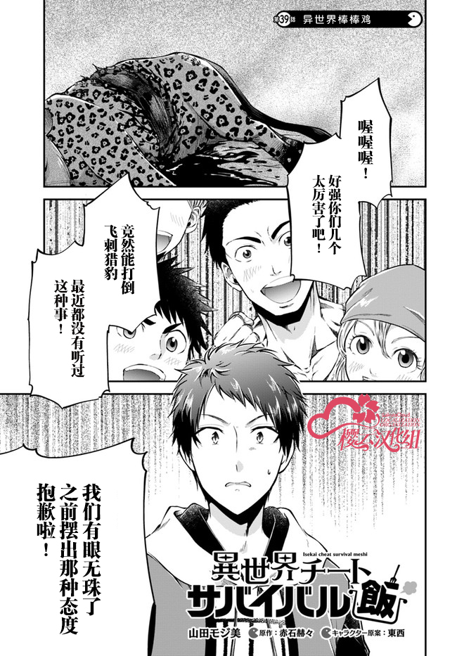 《异世界求食的开挂旅程》漫画最新章节第39话免费下拉式在线观看章节第【1】张图片