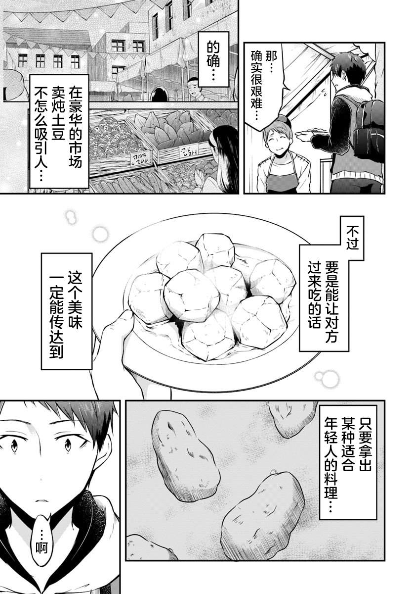 《异世界求食的开挂旅程》漫画最新章节第17话 异世界屋台免费下拉式在线观看章节第【23】张图片