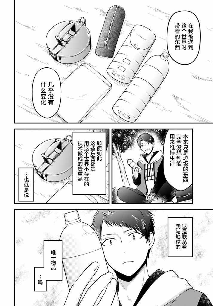 《异世界求食的开挂旅程》漫画最新章节第10话免费下拉式在线观看章节第【20】张图片