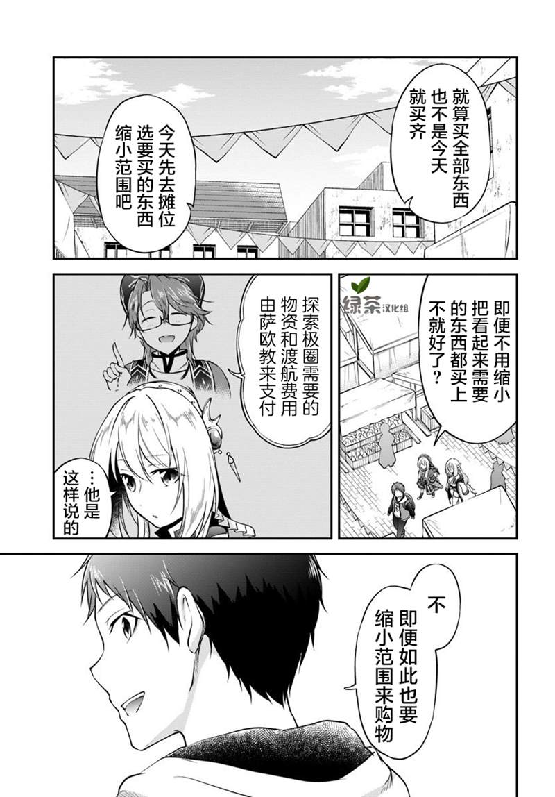 《异世界求食的开挂旅程》漫画最新章节第19话免费下拉式在线观看章节第【17】张图片