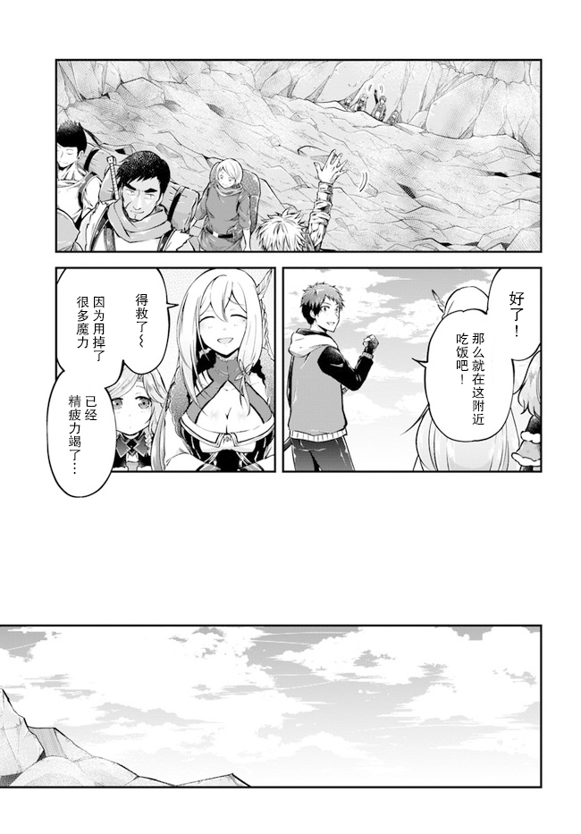 《异世界求食的开挂旅程》漫画最新章节第39话免费下拉式在线观看章节第【7】张图片