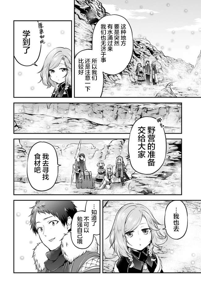 《异世界求食的开挂旅程》漫画最新章节第23话 异世界的锅料理免费下拉式在线观看章节第【4】张图片