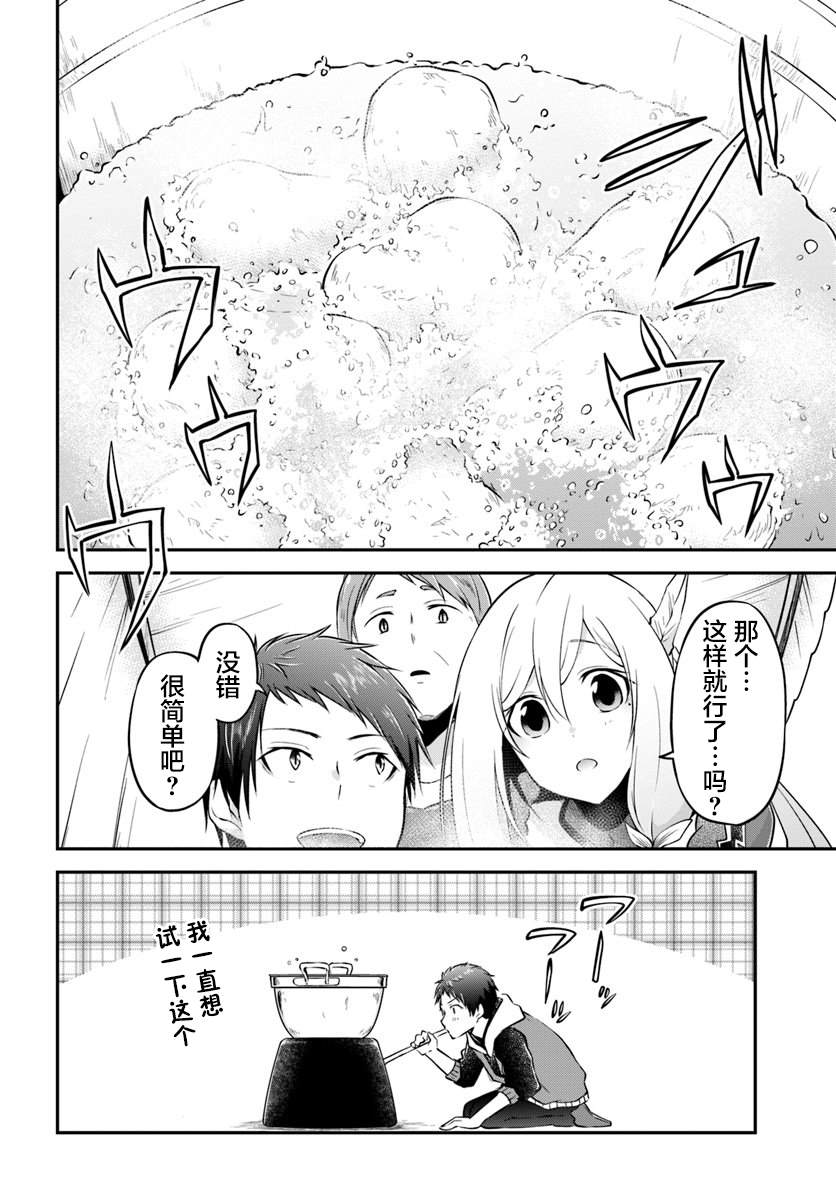 《异世界求食的开挂旅程》漫画最新章节第17话 异世界屋台免费下拉式在线观看章节第【26】张图片