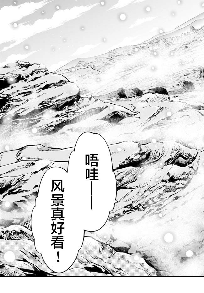 《异世界求食的开挂旅程》漫画最新章节第22话 白色世界免费下拉式在线观看章节第【15】张图片