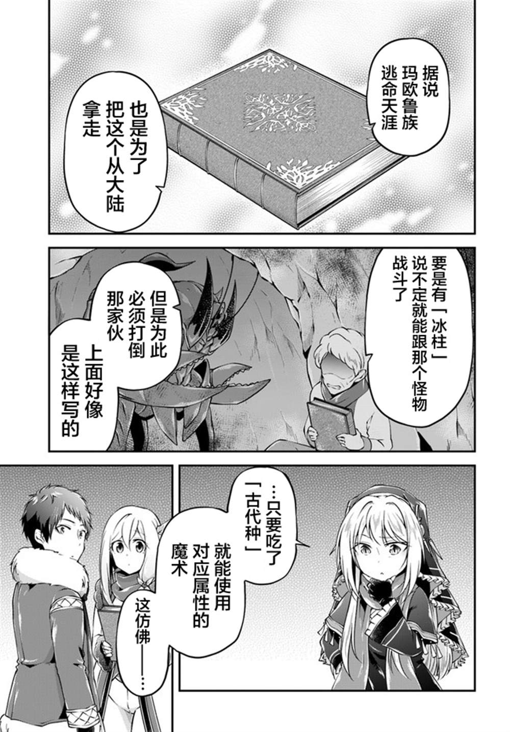 《异世界求食的开挂旅程》漫画最新章节第30话免费下拉式在线观看章节第【18】张图片