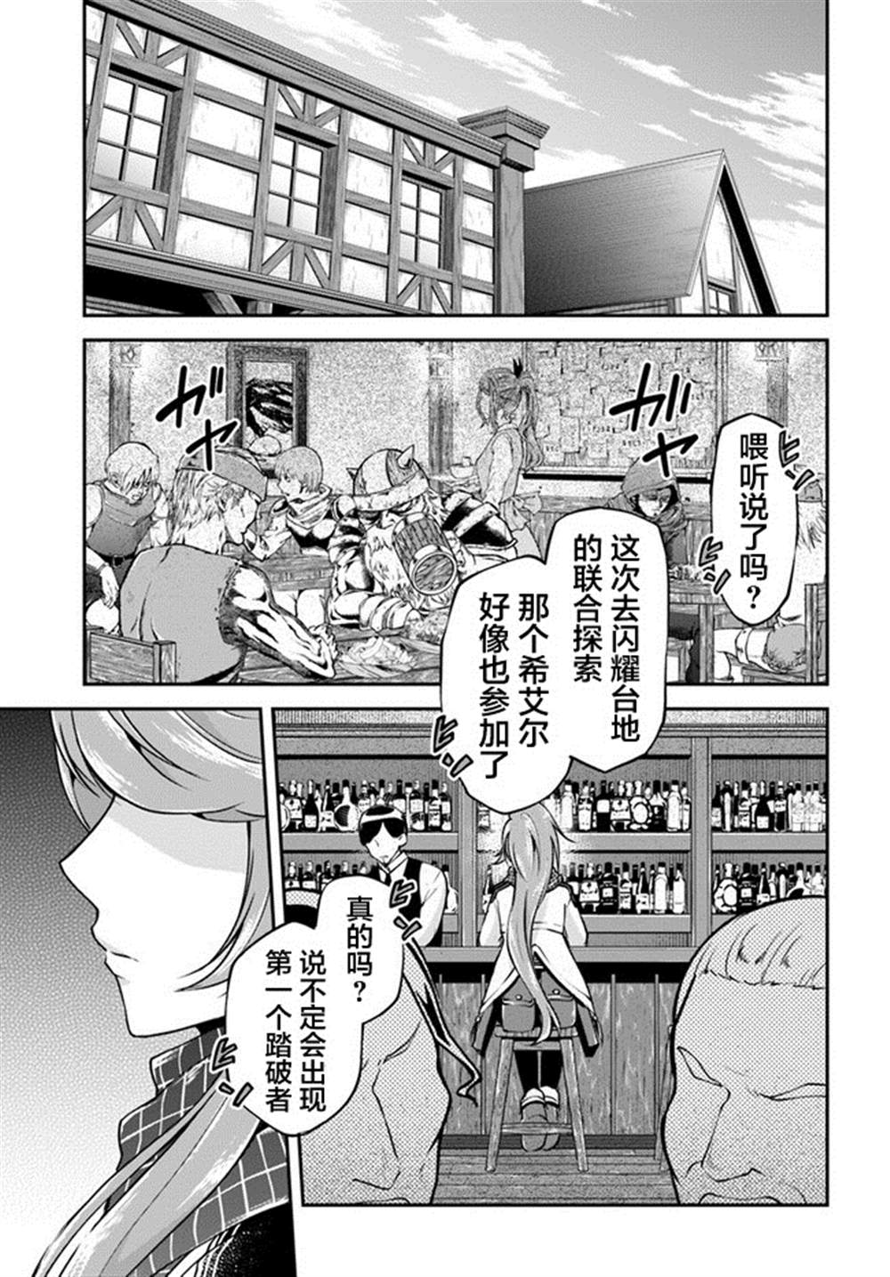 《异世界求食的开挂旅程》漫画最新章节第31话免费下拉式在线观看章节第【17】张图片