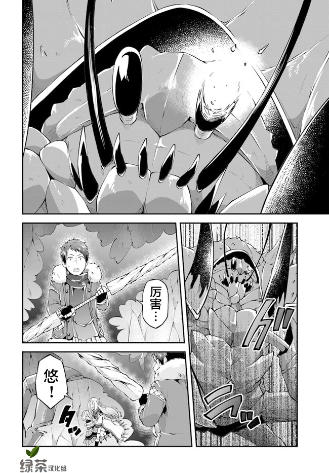 《异世界求食的开挂旅程》漫画最新章节第28话 因为是同伴免费下拉式在线观看章节第【8】张图片