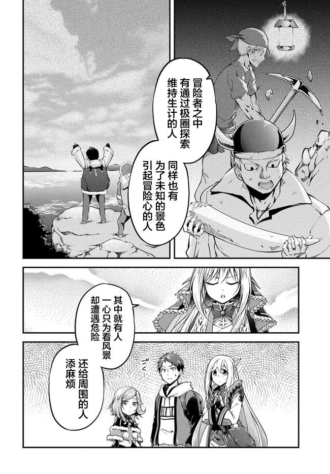 《异世界求食的开挂旅程》漫画最新章节第35话免费下拉式在线观看章节第【28】张图片