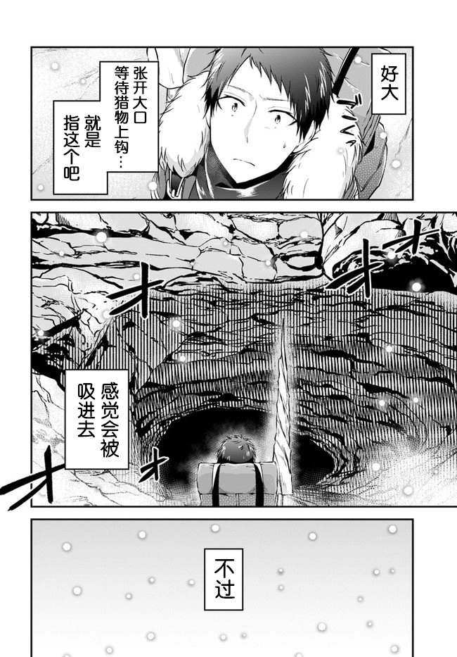 《异世界求食的开挂旅程》漫画最新章节第26话免费下拉式在线观看章节第【5】张图片