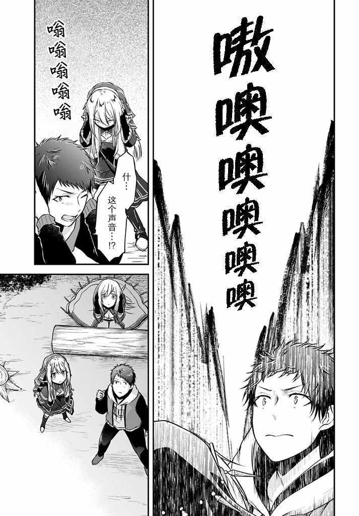 《异世界求食的开挂旅程》漫画最新章节第9话免费下拉式在线观看章节第【33】张图片