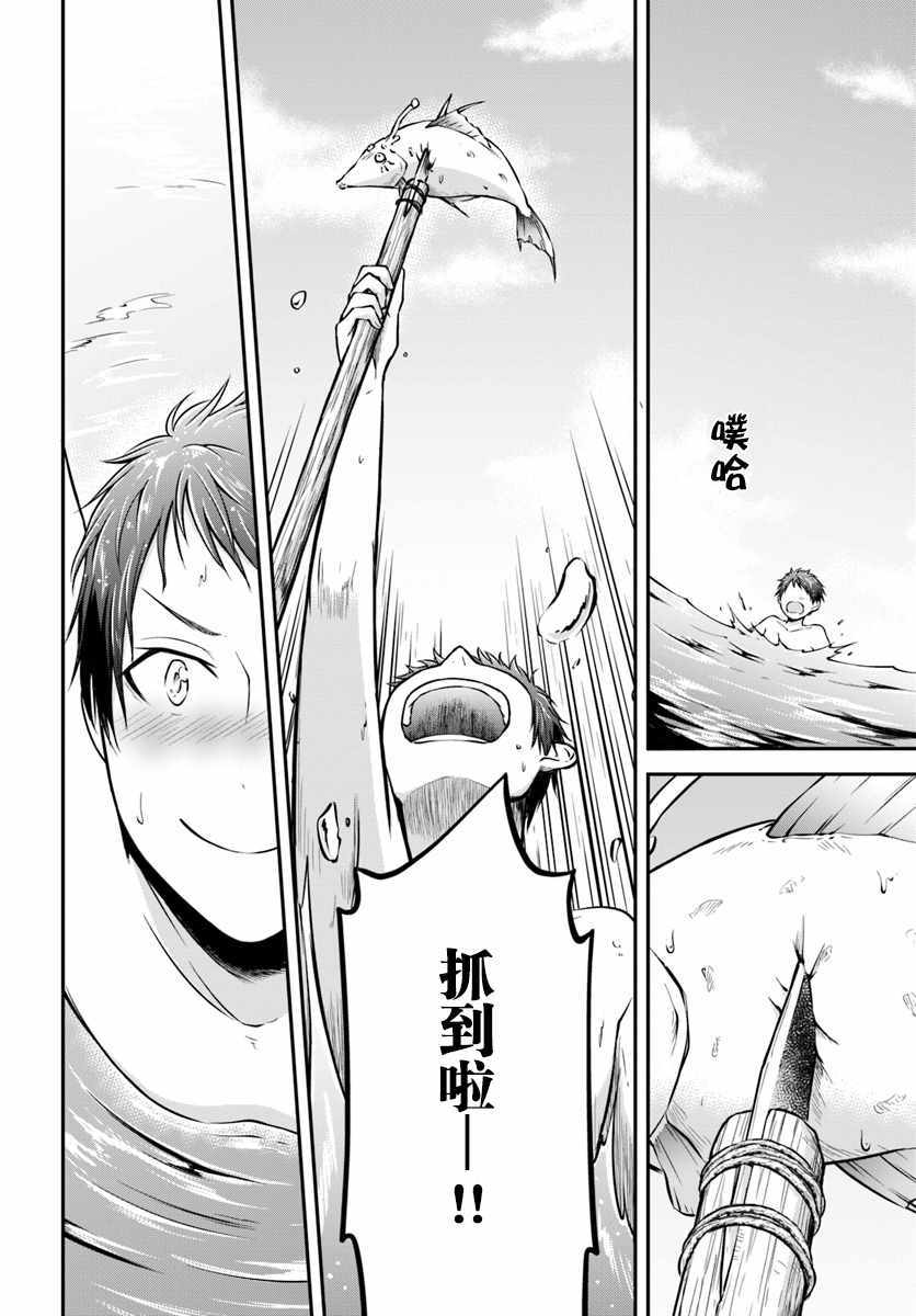 《异世界求食的开挂旅程》漫画最新章节第6话免费下拉式在线观看章节第【20】张图片