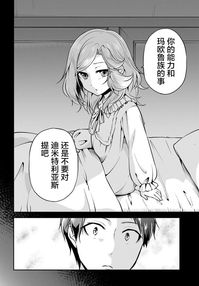 《异世界求食的开挂旅程》漫画最新章节第32话免费下拉式在线观看章节第【22】张图片