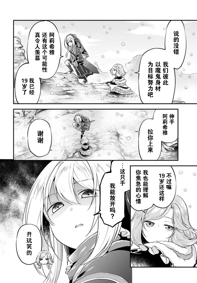 《异世界求食的开挂旅程》漫画最新章节第24话 凶暴的晚饭免费下拉式在线观看章节第【2】张图片