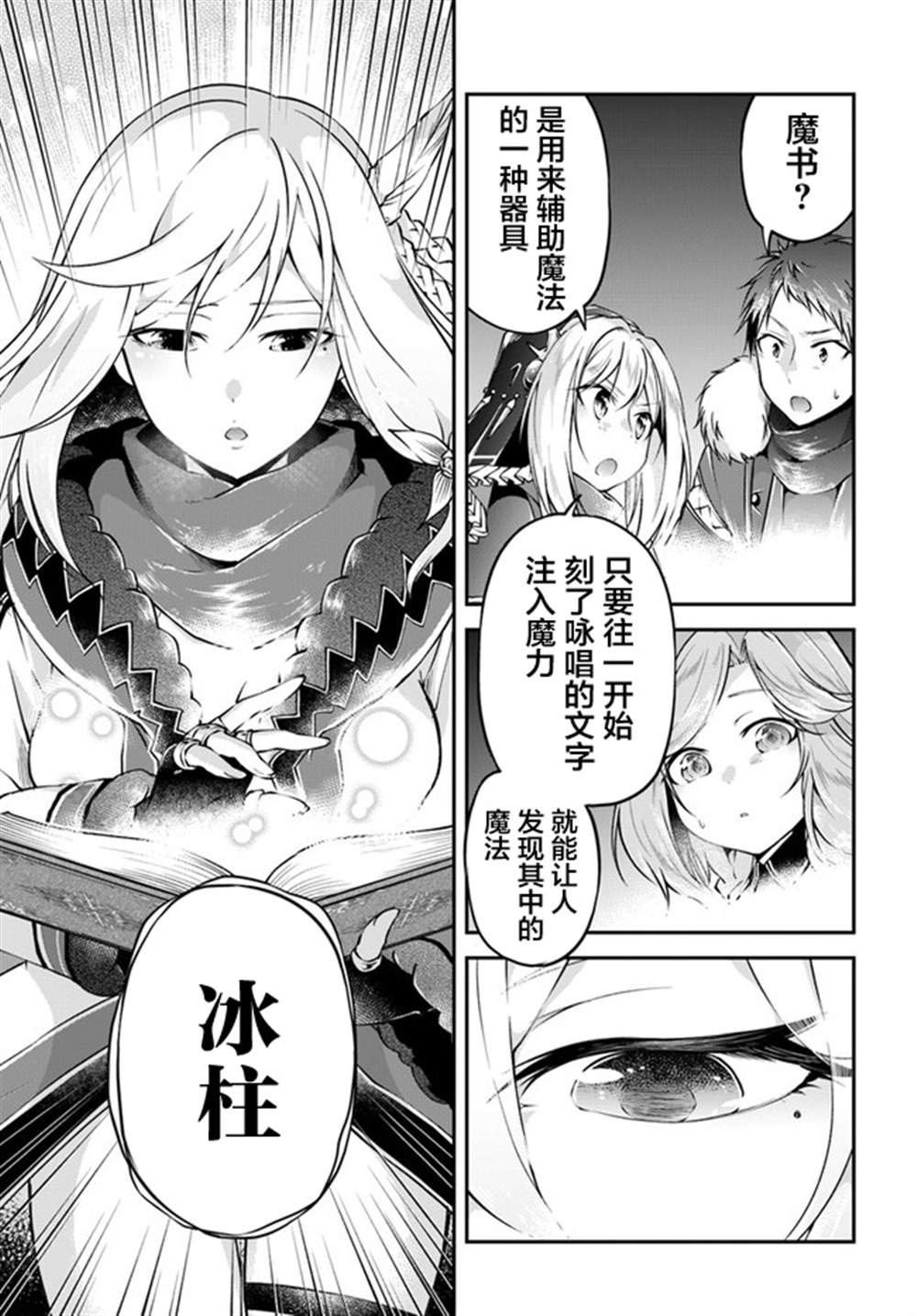 《异世界求食的开挂旅程》漫画最新章节第30话免费下拉式在线观看章节第【13】张图片