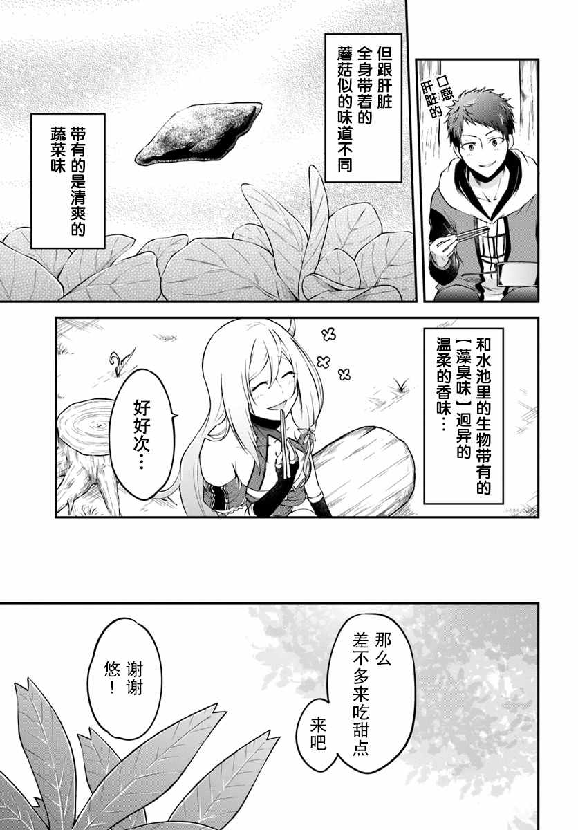 《异世界求食的开挂旅程》漫画最新章节第3话免费下拉式在线观看章节第【19】张图片