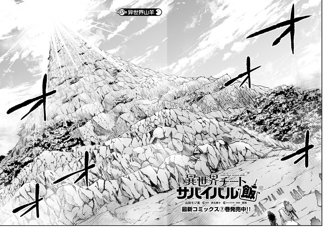 《异世界求食的开挂旅程》漫画最新章节第37话免费下拉式在线观看章节第【2】张图片