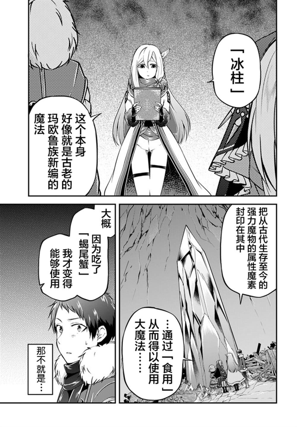 《异世界求食的开挂旅程》漫画最新章节第30话免费下拉式在线观看章节第【16】张图片