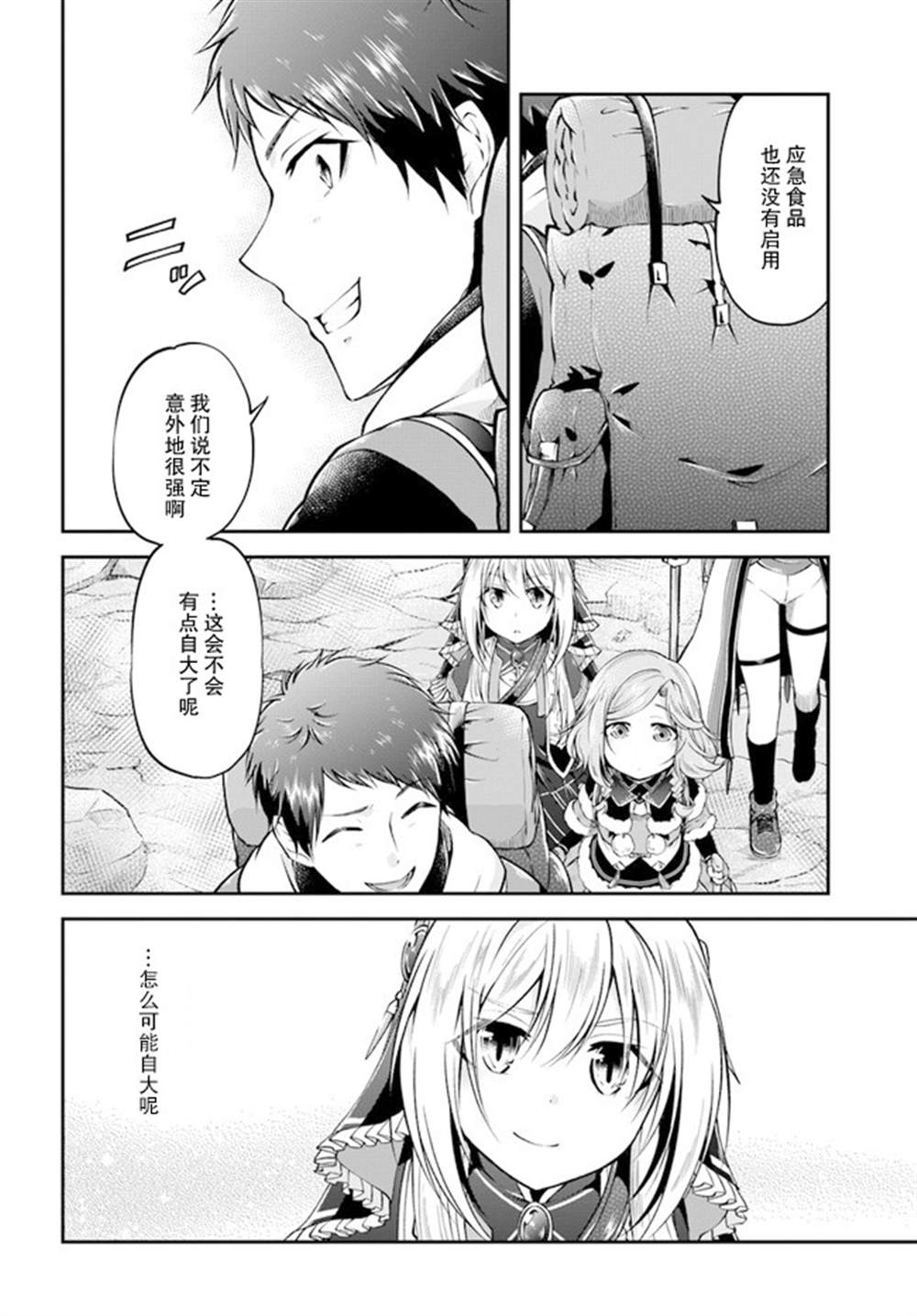 《异世界求食的开挂旅程》漫画最新章节第38话免费下拉式在线观看章节第【18】张图片