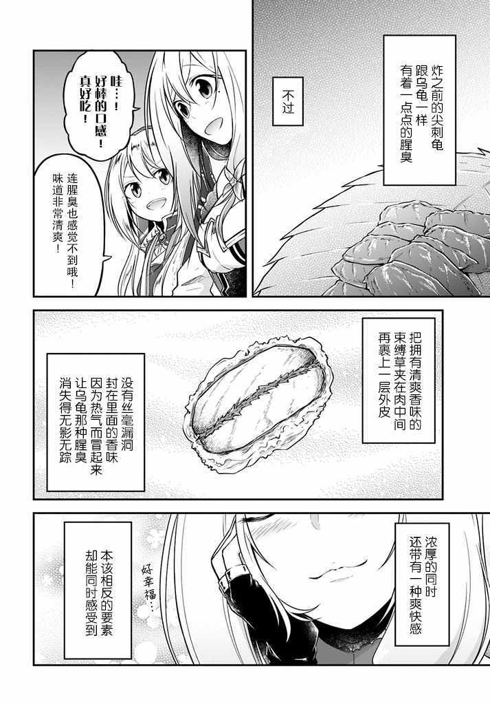 《异世界求食的开挂旅程》漫画最新章节第9话免费下拉式在线观看章节第【16】张图片