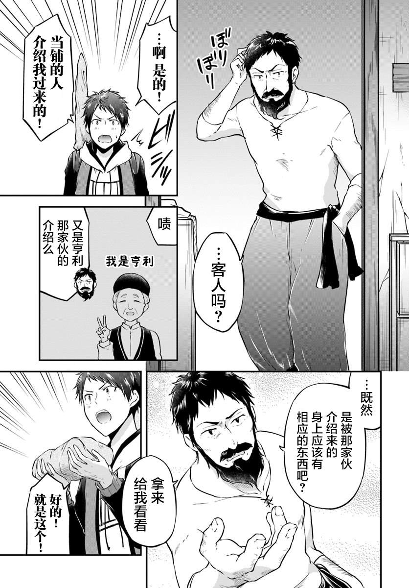 《异世界求食的开挂旅程》漫画最新章节第17话 异世界屋台免费下拉式在线观看章节第【3】张图片